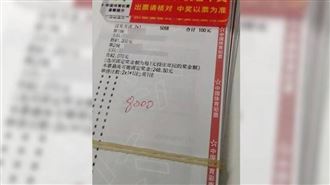80張彩券全是假？陸男輸光起疑揪出詐團