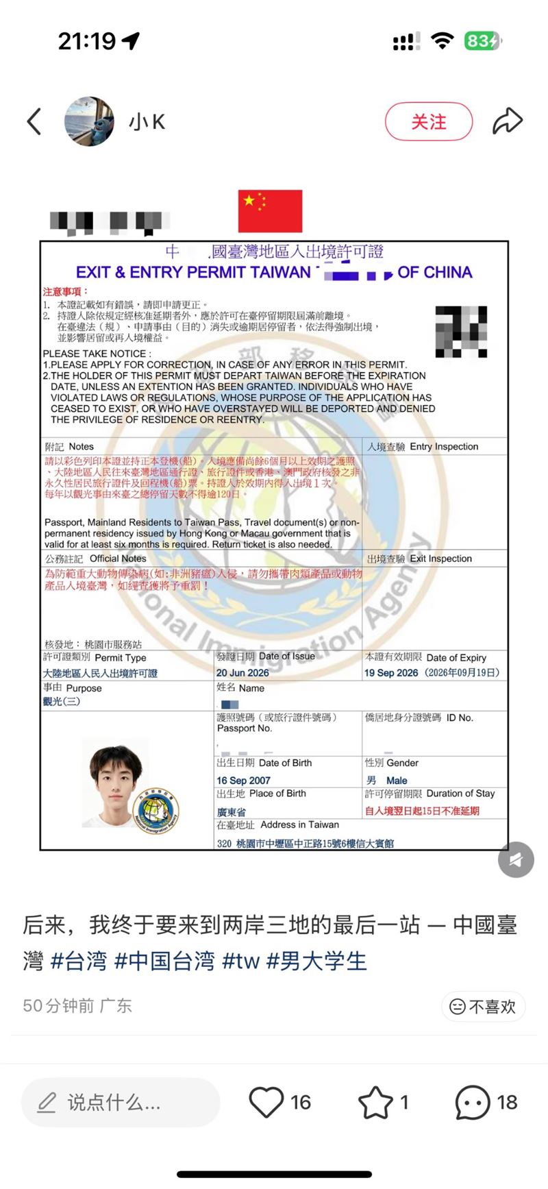 一名中國小粉紅日前在社群平台炫耀取得入台許可證,竟惡意將證件上的中華民國國旗P圖改成五星紅旗,並塗改國號,囂張行徑引發台灣網友怒火。(圖/翻攝自Threads @bajiong1994)