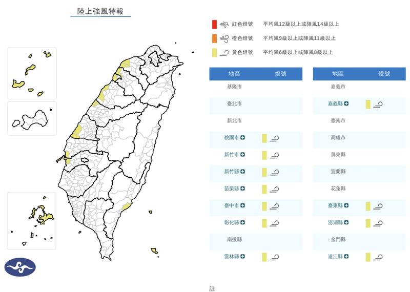 中央氣象署發布陸上強風特報。(圖/翻攝中央氣象署)