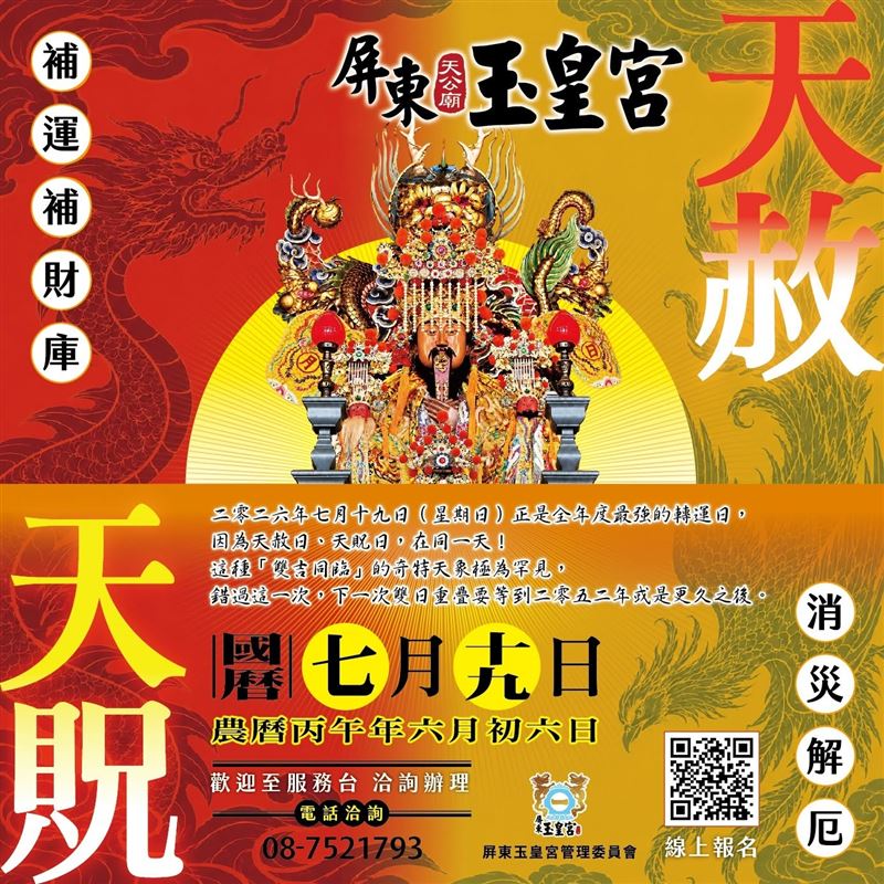 屏東2大廟齊發聲。(圖/翻攝自屏東玉皇宮臉書)