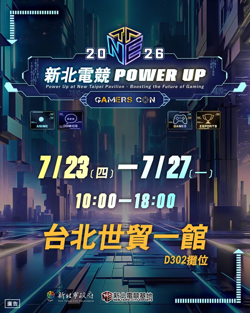 新北市政府攜手新北市電競產業總會共同參與2026 ACGE盛會,「新北電競 POWER UP」展館將於台北世貿一館熱鬧登場。(圖/新北市政府提供)