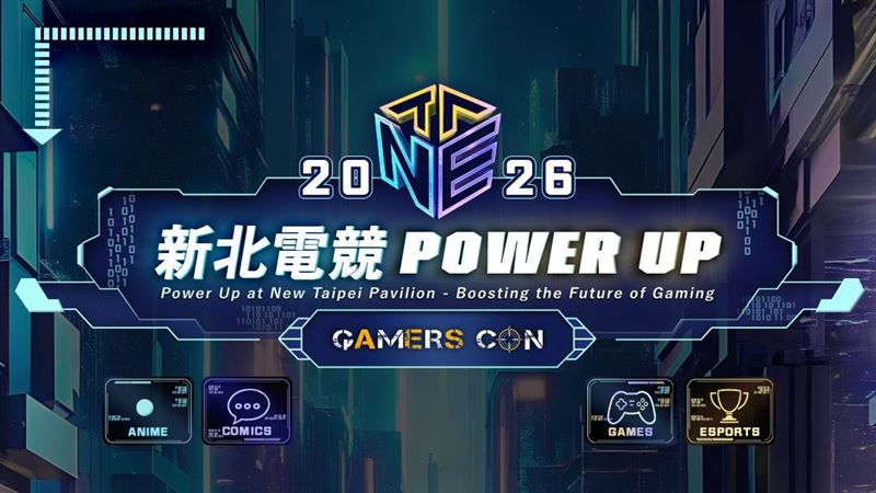 新北電競POWER UP闖關集章送好禮