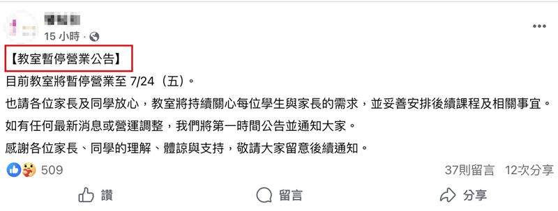 音樂教室貼出暫停營業公告。(圖/翻攝畫面)