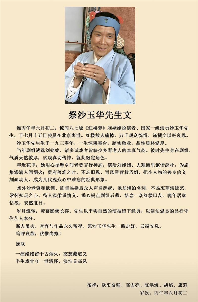沙玉華離世。(圖/翻攝自微博)