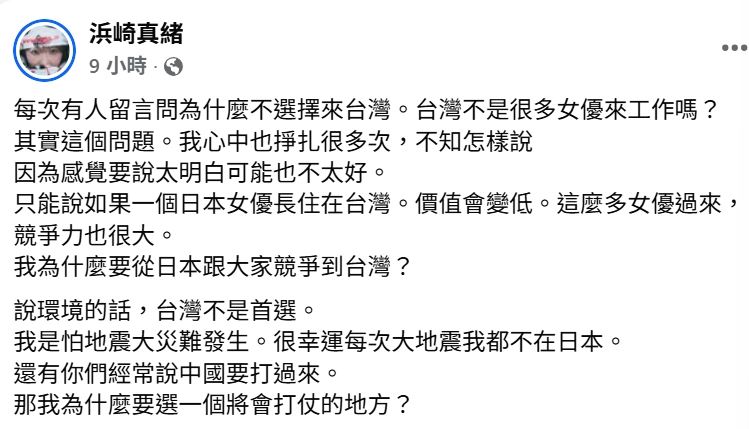 濱崎真緒認為台灣並非最理想的長期發展地點。(圖/翻攝自臉書)