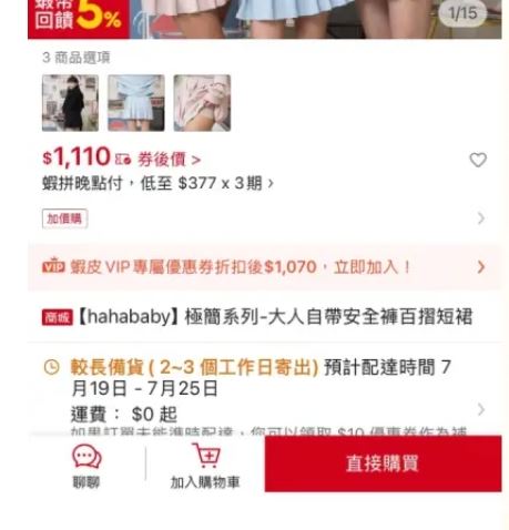 HAHABABY同款百摺短裙,蝦皮(左)售價1110元。(圖/翻攝自蝦皮官網)