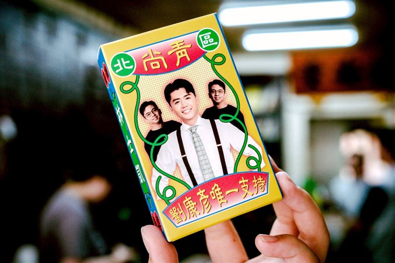 新竹市議員候選人林士凱與百年中藥行合作,推出復古風競選小物。(圖/林士凱提供)