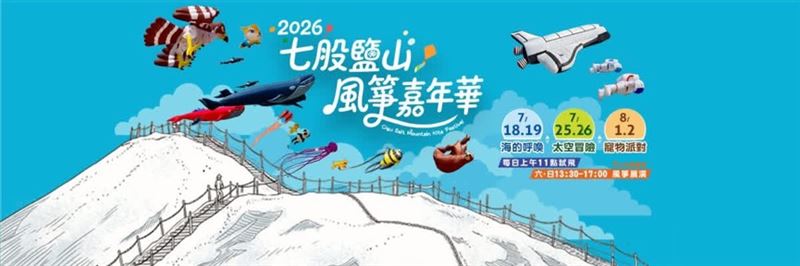 暑假台南「頑皮一夏」一票暢遊水樂園、動物園、遊樂園 再去鹽山賞風箏。(圖/業者提供)