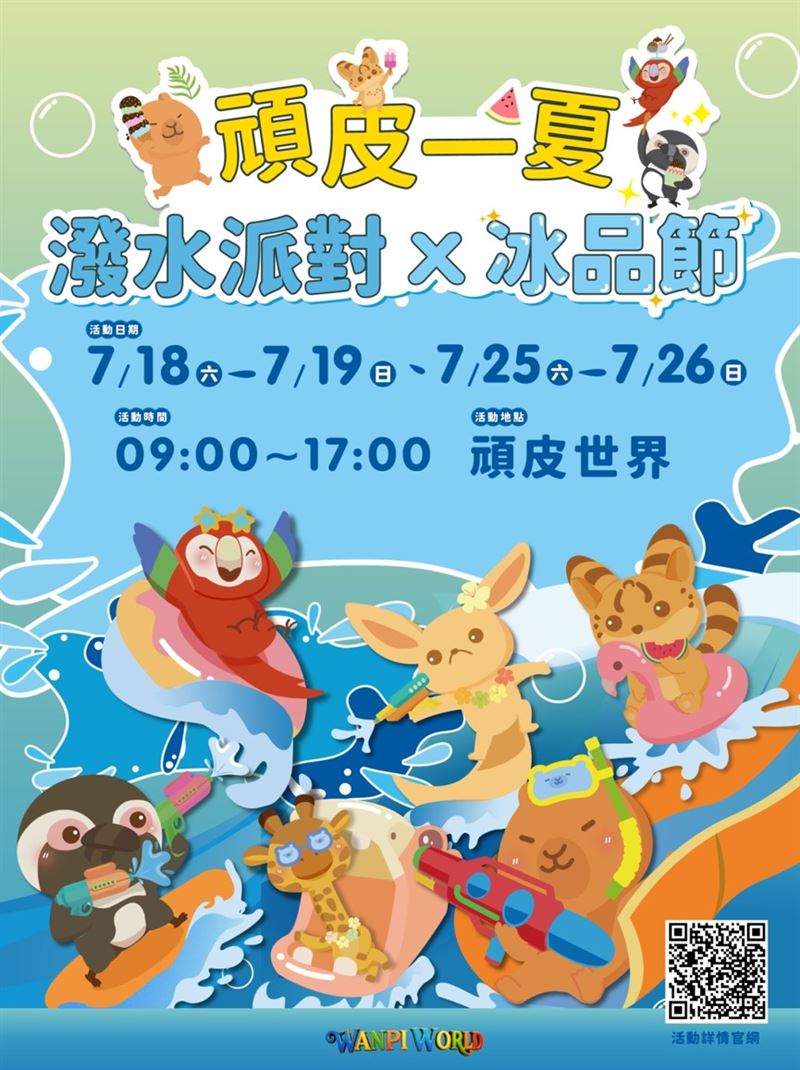 暑假台南「頑皮一夏」一票暢遊水樂園、動物園、遊樂園 再去鹽山賞風箏。(圖/業者提供)