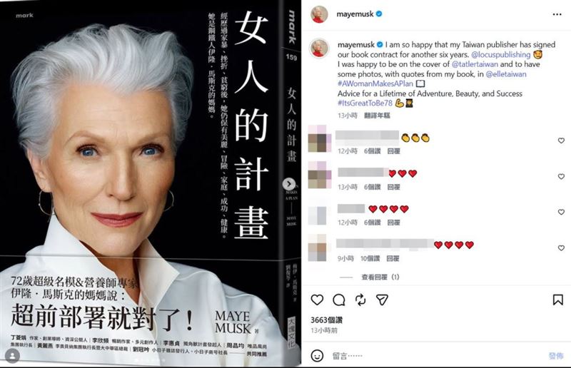 梅耶在IG點名台灣，宣布與台灣的出版社續簽6年出版合約。（翻攝mayemusk IG）
