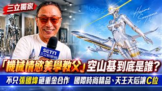 獨／空山基是誰？星宇砸重金、天王讓Ｃ位