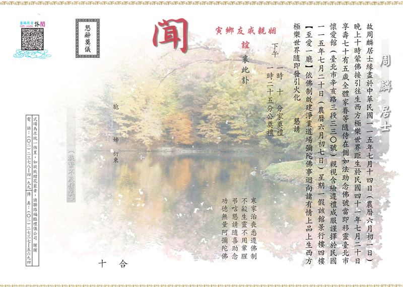 周麟訃聞。（圖／演藝工會提供）