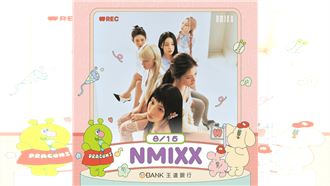 NMIXX再度來台　8月15日大巨蛋開球、獻唱
