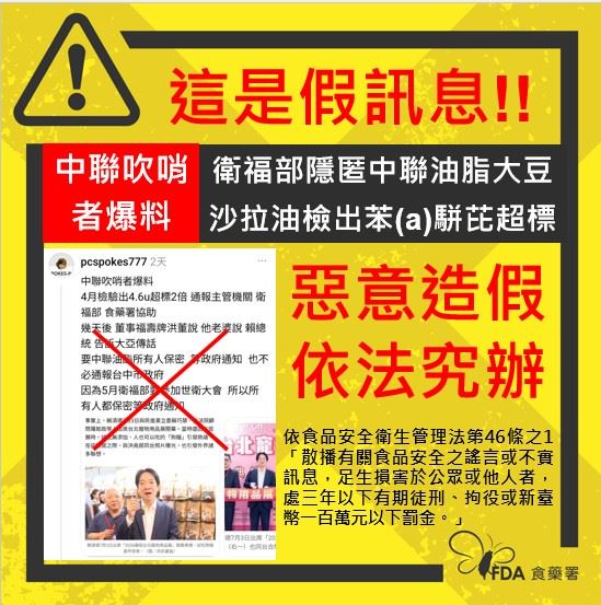 毒油案網傳「世衛大會保密說」!食藥署駁斥非事實。(圖/食藥署提供)