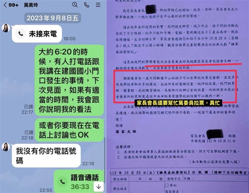 范綱祥表示，先前他的競選志工自告奮勇到學校外發傳單，結果遭萬美玲撞見，雙方發生嚴重口角衝突。之後，萬美玲透過LINE與他談了半個多小時，但完全不認為自己有錯（組合圖／翻攝自范綱祥臉書）