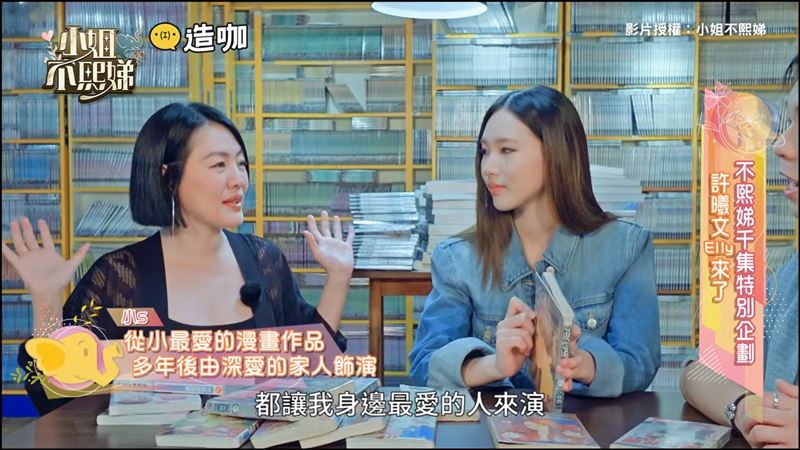 Elly首次與小S同台出演綜藝。(圖/翻攝自《小姐不熙娣》YouTube)