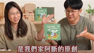 「小時脆脆」經常透過影片分享設計發想與過程。（圖／翻攝自小時脆脆臉書）