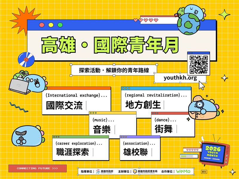高雄市政府青年局首度推出「高雄國際青年月」，除攜手插畫品牌「恐龍的房間」打造主視覺，並同步推出主題官網串聯8月前後暑期系列近40場青年活動，打造一站式主題網站，協助青年依照自身興趣探索更多可能。（圖／高雄市青年局提供）