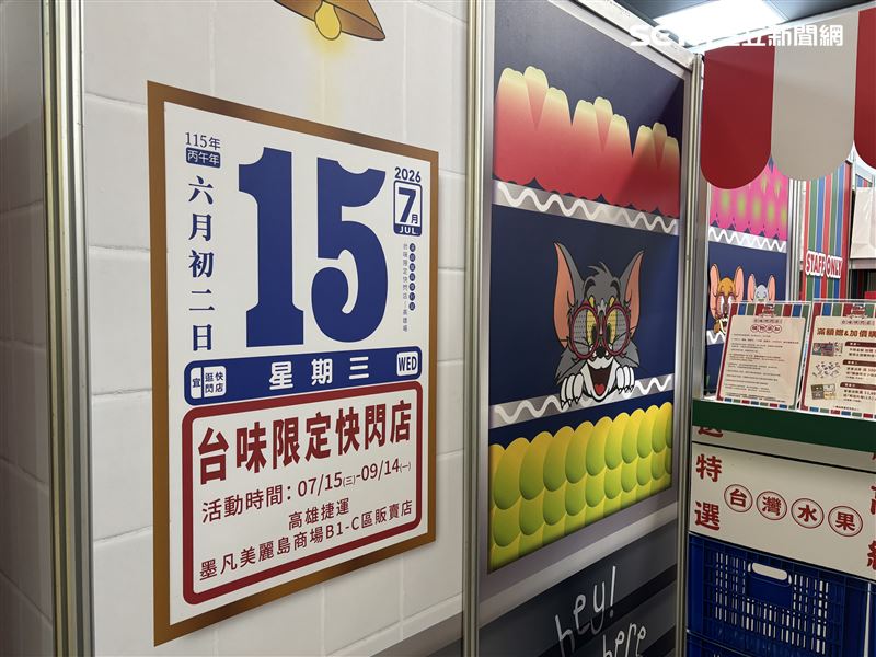 《湯姆貓與傑利鼠》進駐高捷美麗島站,結合台味街景推限定周邊。(圖/翻攝畫面)