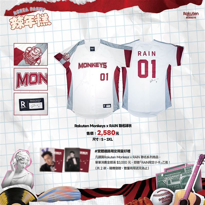 Rakuten Monkeys X RAIN跨界聯名商品