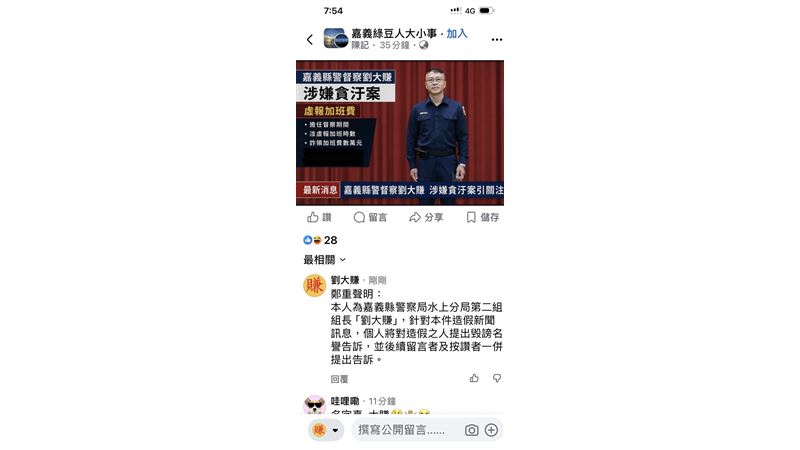 劉大賺聲明,將對發文者、按讚及留言的人提告。(圖/翻攝自嘉義綠豆人大小事臉書)