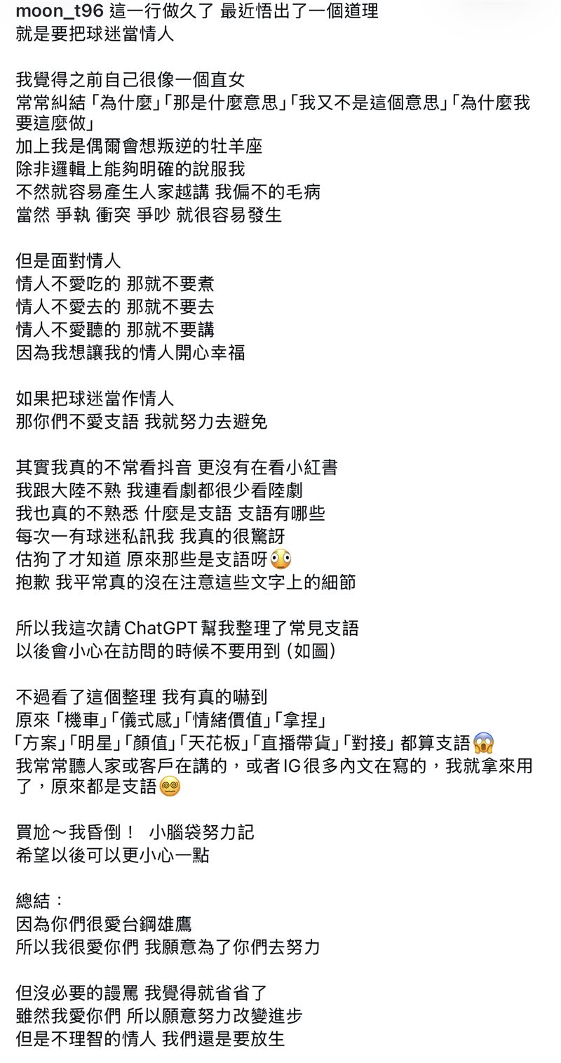 沐妍為使用到支語道歉。(圖/翻攝自IG)