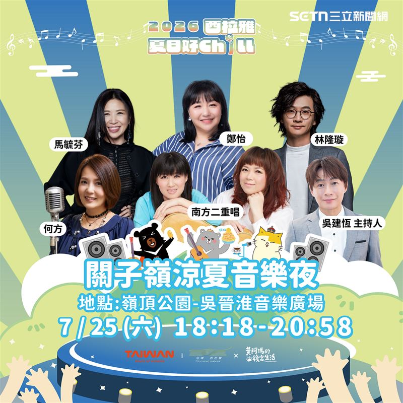 關子嶺涼夏音樂夜7/25登場，搭「台灣好行」拍照打卡再參加現場扭蛋抽好禮。（圖／翻攝畫面）