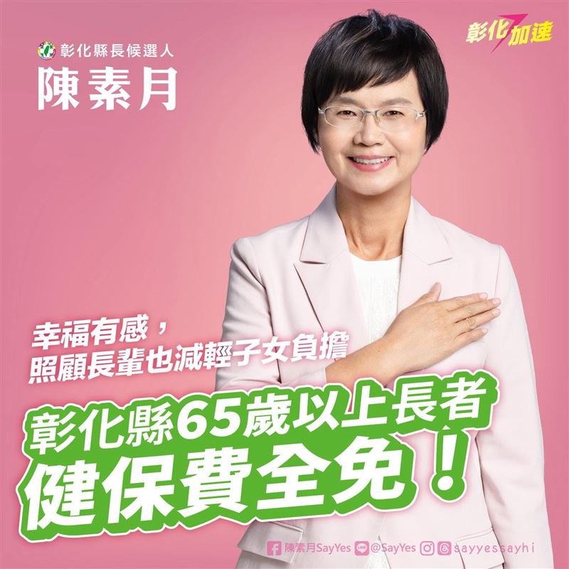 陳素月提出「65歲以上長者免健保費」政見（圖／翻攝自陳素月臉書）