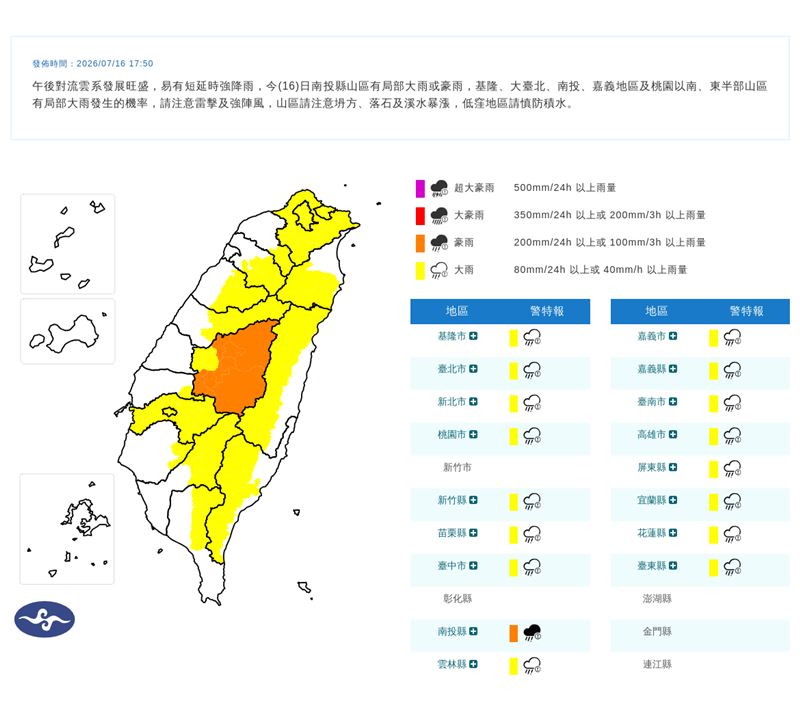 下班注意!北北基大雷雨開炸 17縣市豪大雨特報(圖/翻攝自氣象署)
