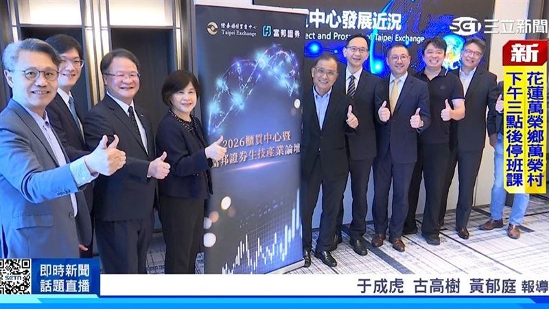 生技盛會登場 櫃買中心辦引資活動