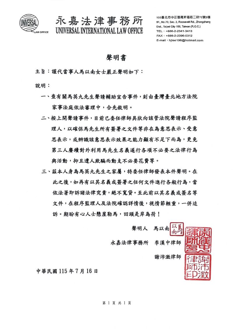 永嘉法律事務所代當事人馬以南女士提出3點聲明。（圖／永嘉法律事務所）