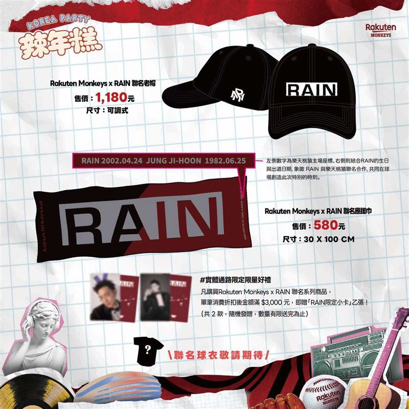 樂天桃猿【辣年糕趴】「Rakuten Monkeys x RAIN 聯名老帽」及「Rakuten Monkeys x RAIN 聯名應援巾」襯托出天王內斂卻無比強大的舞台氣場