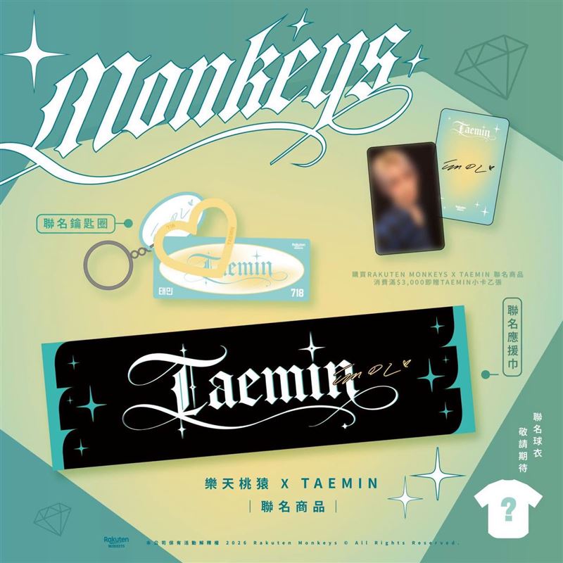 樂天桃猿【辣年糕趴】Rakuten Monkeys x TAEMIN 聯名應援巾及Rakuten Monkeys x TAEMIN 聯名鑰匙圈，將經典商品注入滿滿的泰民靈魂