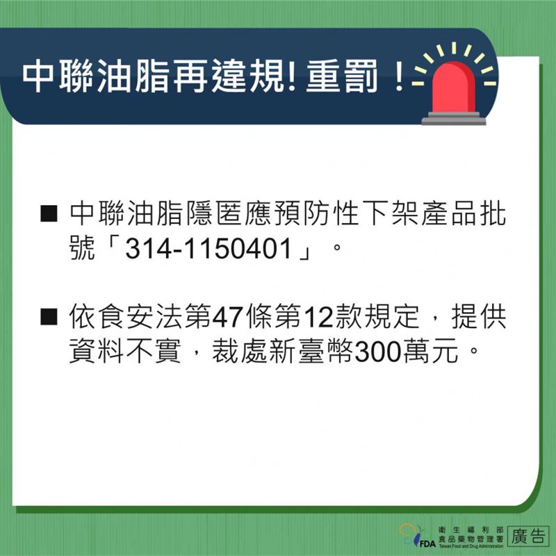 毒油風波,中聯公司再遭重罰300萬元。(圖/台中市政府提供)