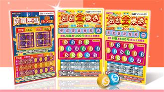 台彩推2款刮刮樂新品！總獎金逾14億元