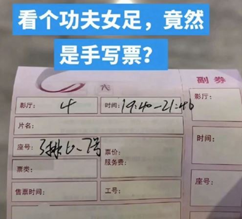 不少觀眾表示,到電影院取票時,改發手寫紙條作為入場憑證,而非正式電影票。(圖/翻攝自微博)