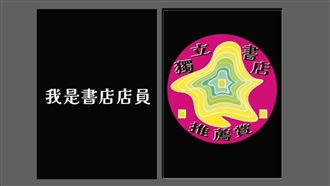 我是書店店員是什麼？香港獵人書店曝始末