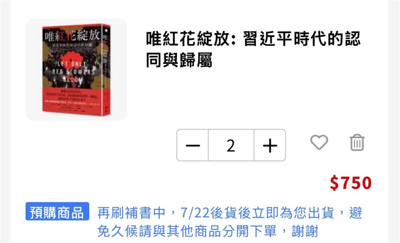 《唯紅花綻放:習近平時代的認同與歸屬》登上博客來、誠品等各大購書網站排行榜第一名,下單已呈現預購狀態。(圖/翻攝自許家睿Threads)