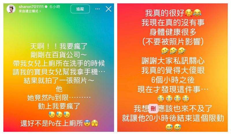 許維恩在廁所被女兒拍照上傳限動,直到6小時後才發現超崩潰。(圖/翻攝自許維恩IG)