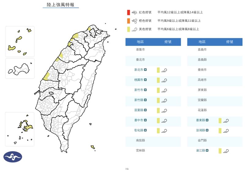 氣象署發布10縣市陸上強風特報。(圖/中央氣象署)