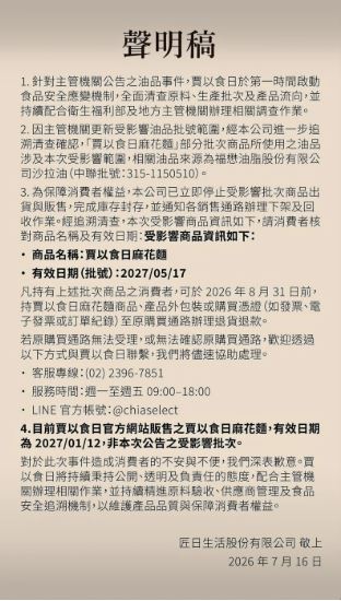 「賈以食日」透過官方社群的限時動態發佈聲明稿。(圖/翻攝自IG)