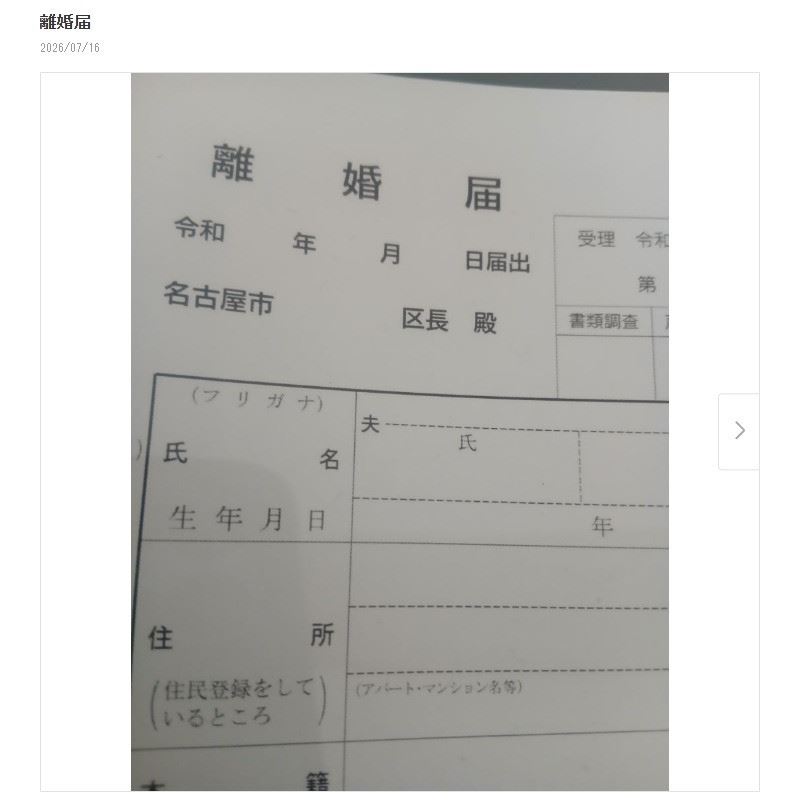 林下清志收到離婚協議書。(圖／翻攝自X）