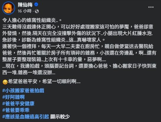 陳仙梅目前已返回劇組拍戲的陳仙梅坦言，自己正處於身心俱疲的狀態，一邊拍戲、背台詞，一邊掛心父親病情。（圖／翻攝自陳仙梅FB）
