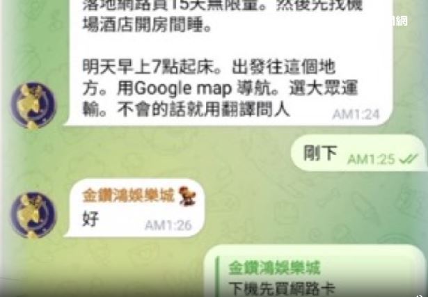 發現手機裡面有娛樂城的訊息