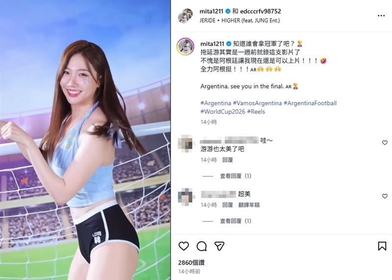 游涵君在貼文中寫下:「知道誰會拿冠軍了吧?拖延游其實是一週前就錄這支影片了!不愧是阿根廷讓我現在還是可以上片!全力阿根挺!Argentina, see you in the final!」透露影片早已提前拍攝,剛好搭上決賽話題。(圖/翻攝自游涵君IG)