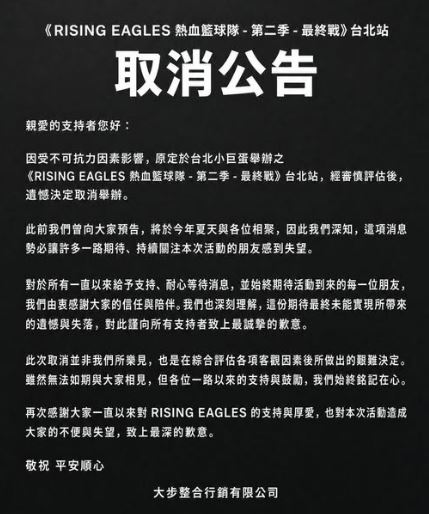 大步整合行銷昨日突公告活動取消。(圖/翻攝自大步整合行銷臉書)