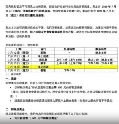 遊客無法接受麗星郵輪提供的補償方式