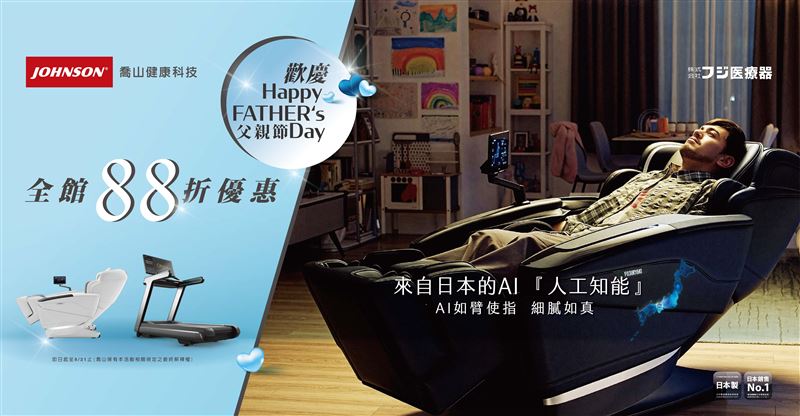 喬山歡慶父親節，全館88折優惠中。（圖／業者提供）