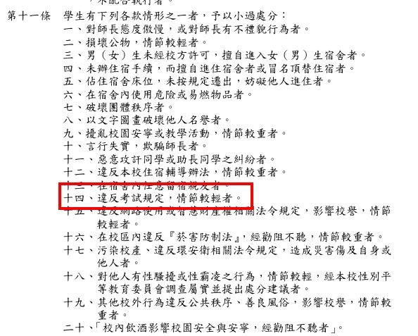 台北大學校規規定，違反考試規定，情節較輕者予以小過處分；考試舞弊者予以大過處分。（圖／翻攝自台北大學網站）