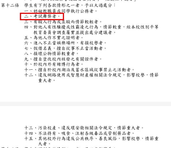 台北大學校規規定，違反考試規定，情節較輕者予以小過處分；考試舞弊者予以大過處分。（圖／翻攝自台北大學網站）